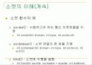리눅스 소켓 (Linux Socket)에 대하여 14페이지