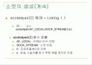 리눅스 소켓 (Linux Socket)에 대하여 23페이지
