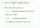 리눅스 소켓 (Linux Socket)에 대하여 35페이지