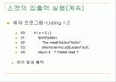 리눅스 소켓 (Linux Socket)에 대하여 36페이지