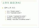 리눅스 소켓 (Linux Socket)에 대하여 49페이지