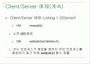 리눅스 소켓 (Linux Socket)에 대하여 67페이지
