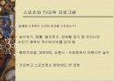 스포츠와 TV 18페이지