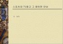 스포츠와 TV 23페이지