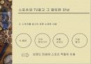 스포츠와 TV 25페이지