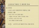 스포츠와 TV 29페이지