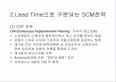 SCM 전략 5페이지