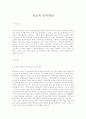 유교와 정치원리 2페이지