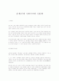 중세2기의 사회구조와 신분제 2페이지