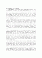 남북한 통일을 위한 동북아4국과의 관계 2페이지