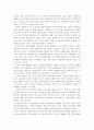 남북한 통일을 위한 동북아4국과의 관계 4페이지