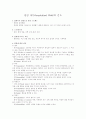 입원 아동의 간호 1페이지
