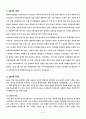 GIS(Geographic Information System)지리적 자료 수집 2페이지