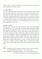 GIS(Geographic Information System)지리적 자료 수집 6페이지