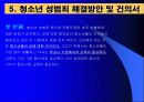 청소년 성범죄 11페이지