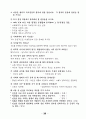 시민 사회의 발전과 민주 시민 26페이지