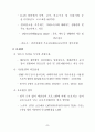 보건복지부 노숙자 업무편람 4페이지