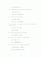 양사의 활용 8페이지