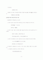 양사의 활용 21페이지