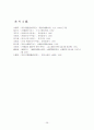 양사의 활용 28페이지