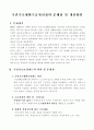 국민기초생활보장수급자 선정의 문제점과 개선방안 2페이지