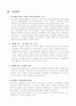국민기초생활보장수급자 선정의 문제점과 개선방안 4페이지
