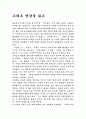 고리오 영감을 읽고 1페이지