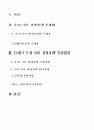 한국의 관광정책 2페이지