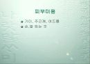 민간요법 11페이지