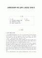호텔환경변화에 따른 21세기 호텔경영 전략연구 1페이지