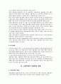 호텔환경변화에 따른 21세기 호텔경영 전략연구 2페이지