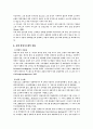 호텔환경변화에 따른 21세기 호텔경영 전략연구 3페이지
