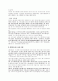 호텔환경변화에 따른 21세기 호텔경영 전략연구 4페이지