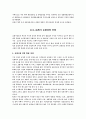 호텔환경변화에 따른 21세기 호텔경영 전략연구 8페이지