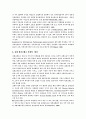 호텔환경변화에 따른 21세기 호텔경영 전략연구 11페이지