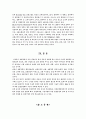 호텔환경변화에 따른 21세기 호텔경영 전략연구 12페이지