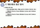 컴퓨터 네트워크의 이해 23페이지