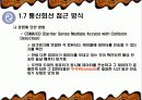 컴퓨터 네트워크의 이해 24페이지