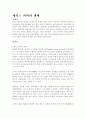세익스피어의 생애 1페이지