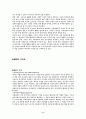 한국의 NGO개념과 활동방향 6페이지