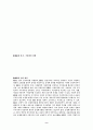 한국의 NGO개념과 활동방향 9페이지