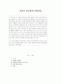 한국의 출산력과 미래전망 1페이지