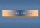 버스, 캐쉬, 공유메모리에 대해서(1) 1페이지