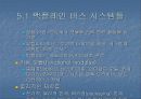 버스, 캐쉬, 공유메모리에 대해서(1) 4페이지