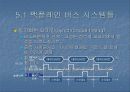 버스, 캐쉬, 공유메모리에 대해서(1) 8페이지