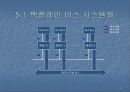 버스, 캐쉬, 공유메모리에 대해서(1) 14페이지