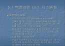 버스, 캐쉬, 공유메모리에 대해서(1) 15페이지