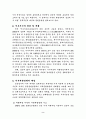 중국 서부 개발 정책의 배경과 동향 2페이지