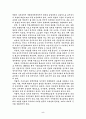 중국 서부 개발 정책의 배경과 동향 5페이지