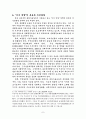 중국 서부 개발 정책의 배경과 동향 7페이지